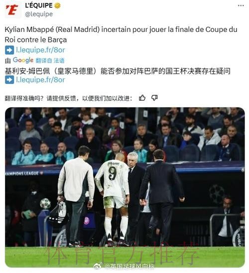 队报：姆巴佩因膝盖外侧韧带伤势 至少伤缺三周