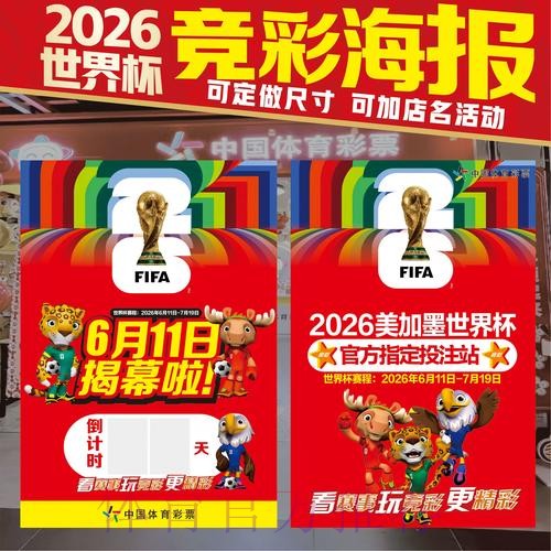 2026美加墨世界杯投注技巧地址