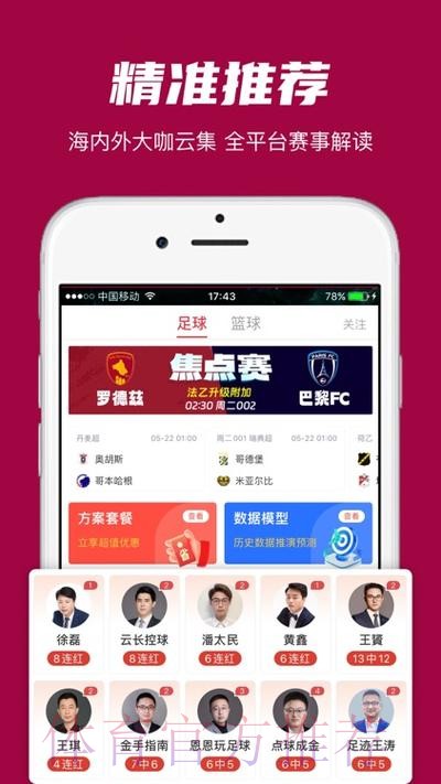 世界杯比分APP下载入口地址